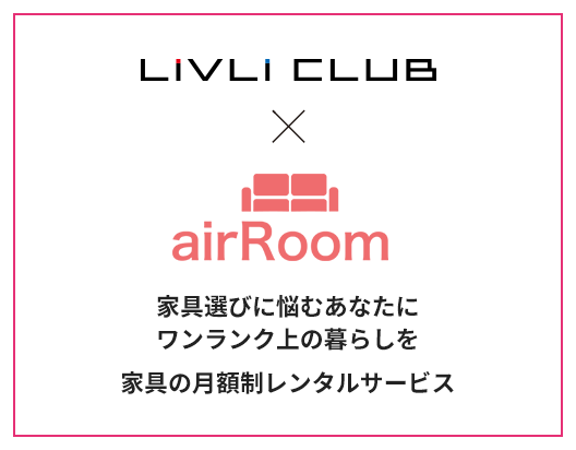 LiVLi CLUB x airROOM メインビジュアル