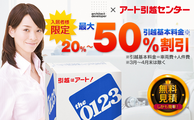 アート引越しセンター