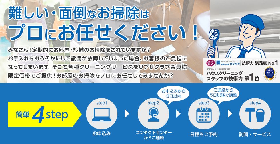 おトクにお部屋掃除