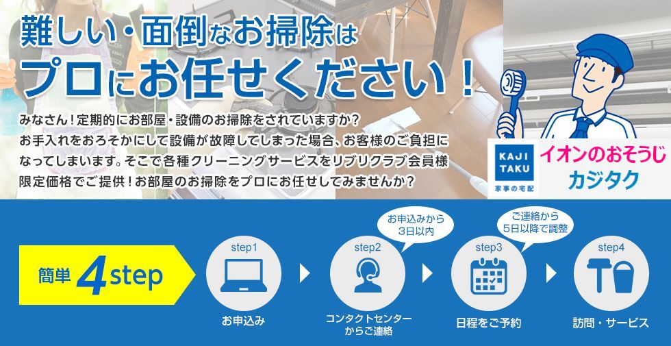 おトクにお部屋掃除