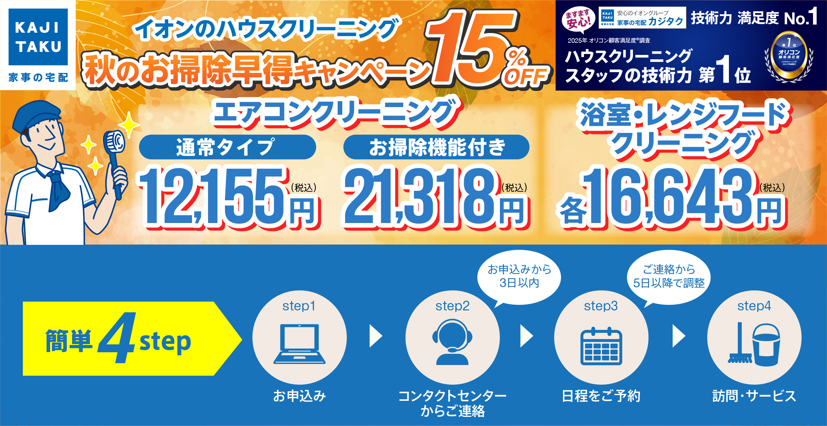おトクにお部屋掃除